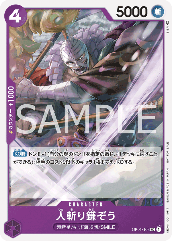 Hitokiri Kamazo OP01-108 Parallel
