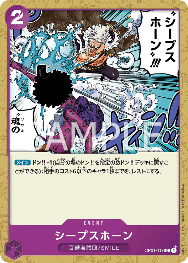 Sheep's Horn OP01-117 Regular