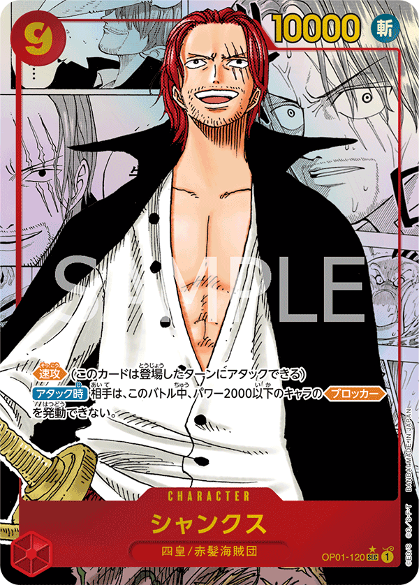 Shanks OP01-120 Reprint 2