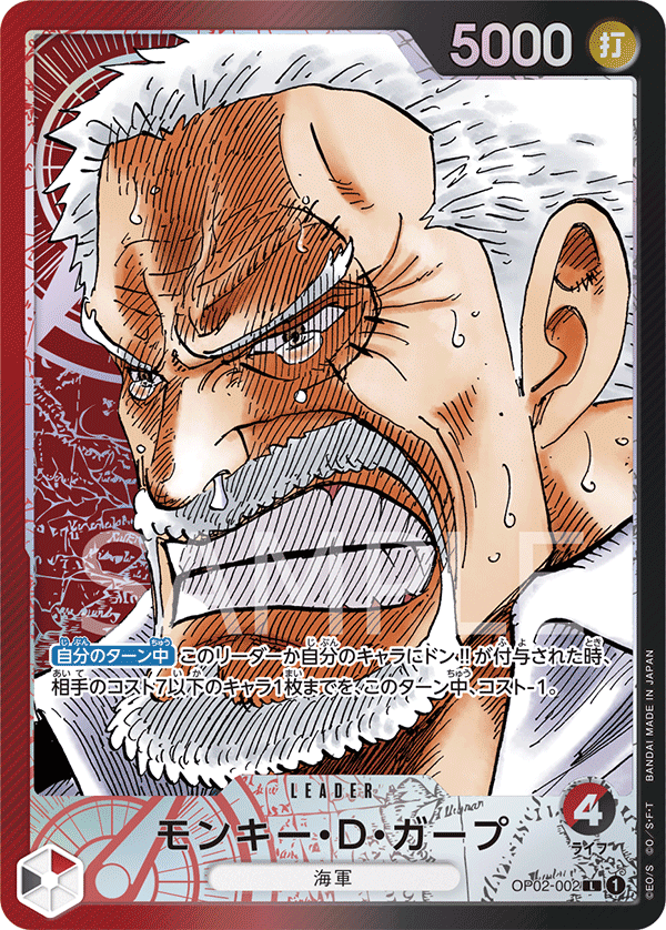 Monkey.D.Garp OP02-002 Parallel