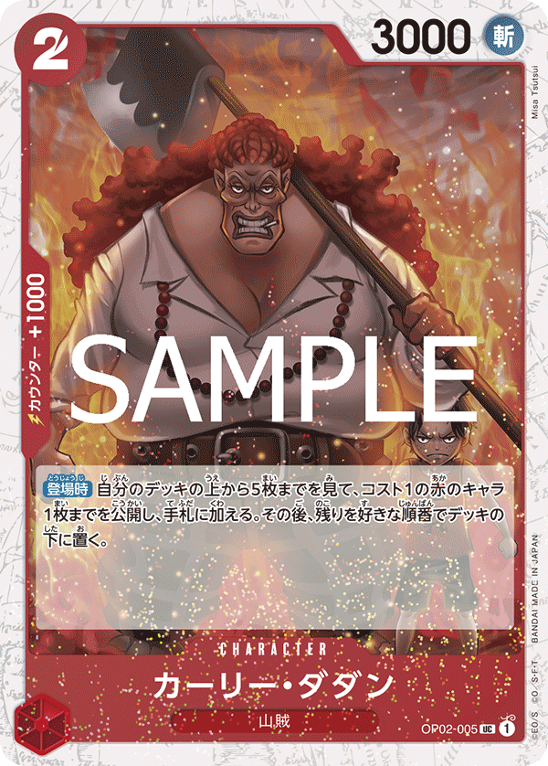 Curly.Dadan OP02-005 Parallel 3