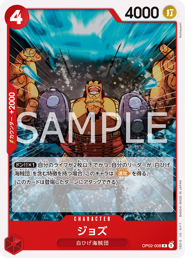 Jozu OP02-008 Reprint