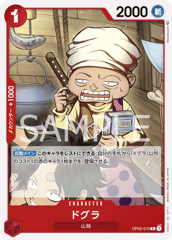 Dogura OP02-010 Regular