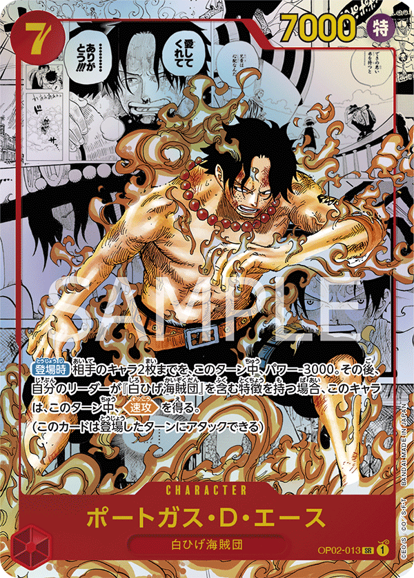 Portgas.D.Ace OP02-013 Parallel 2
