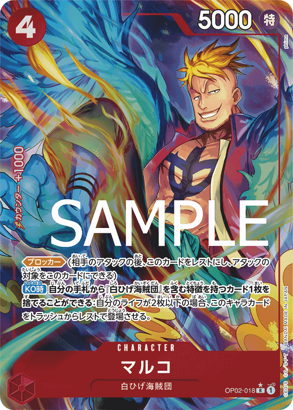 Marco OP02-018 Parallel 5