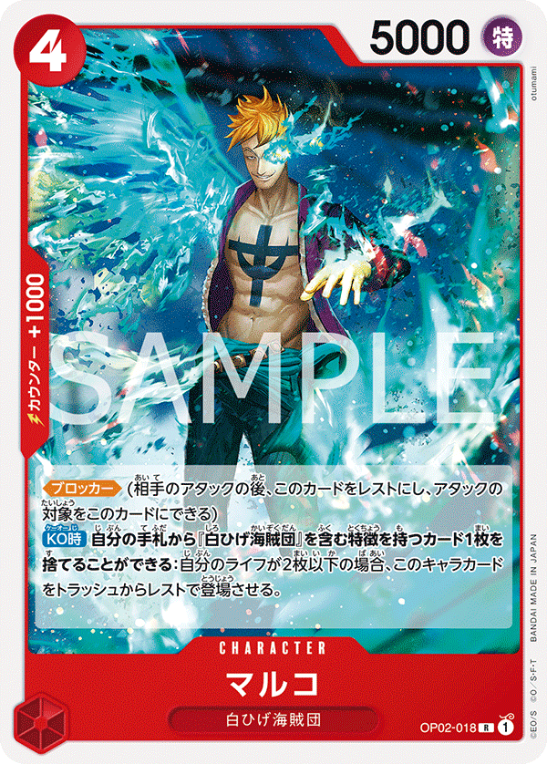 Marco OP02-018 Reprint