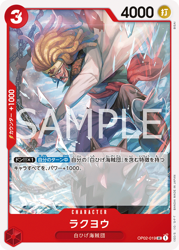 Rakuyo OP02-019 Reprint