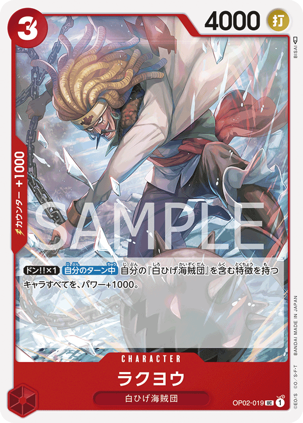 Rakuyo OP02-019 Regular