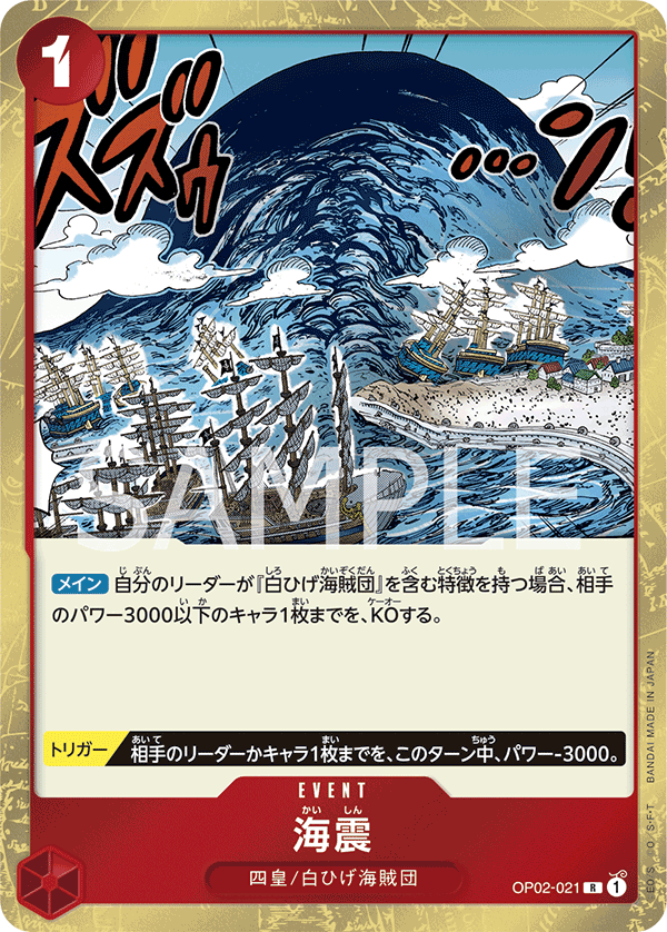 Seaquake OP02-021 Regular