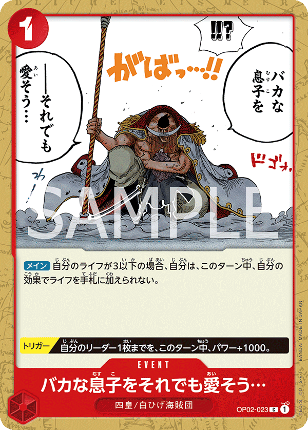 You May Be a Fool...but I Still Love You OP02-023 Reprint