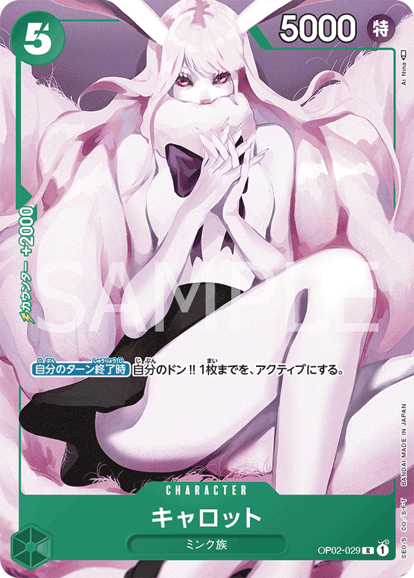 Carrot OP02-029 Parallel 2