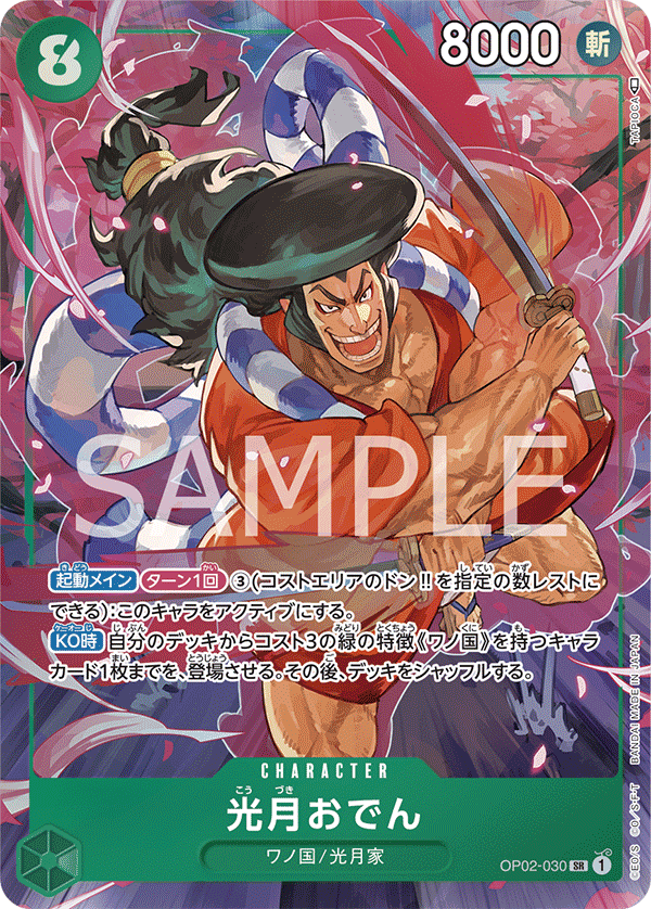 Kouzuki Oden OP02-030 Parallel