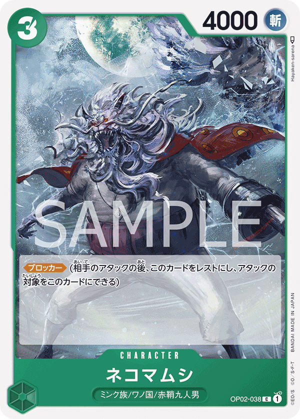 Nekomamushi OP02-038 Regular
