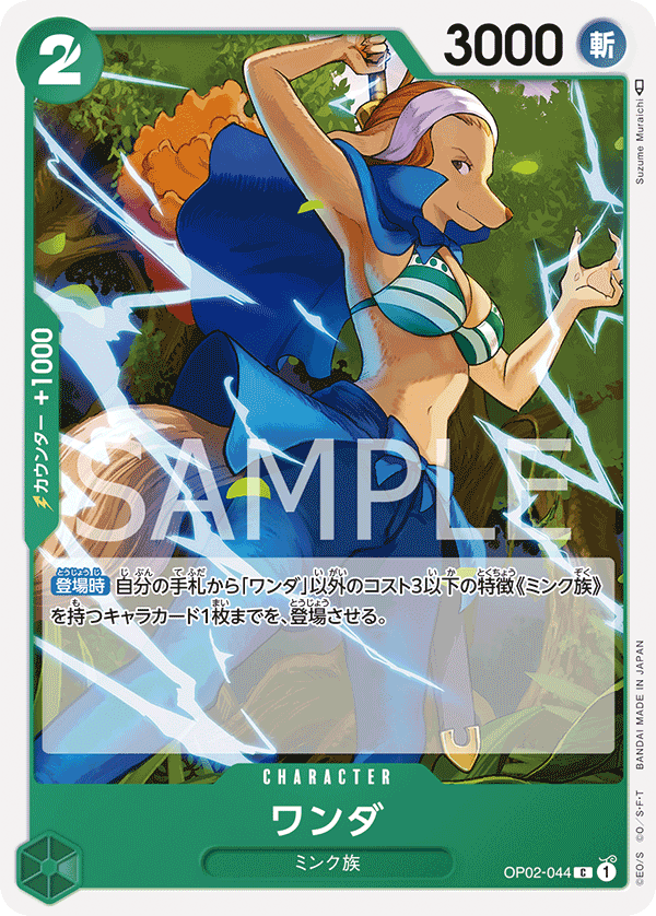Wanda OP02-044 Regular