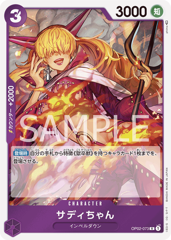 Little Sadi OP02-073 Regular