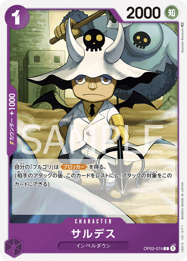 Saldeath OP02-074 Regular