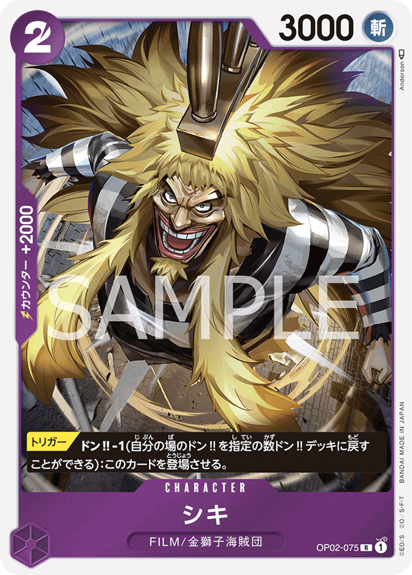 Shiki OP02-075 Regular
