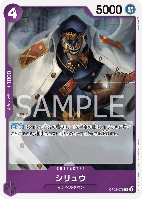 Shiryu OP02-076 Regular