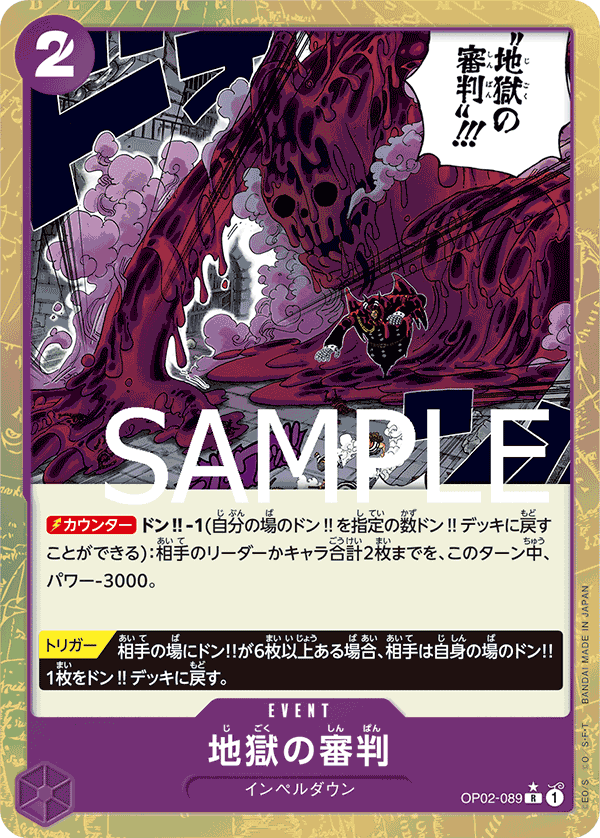 Judgment of Hell OP02-089 Parallel 2