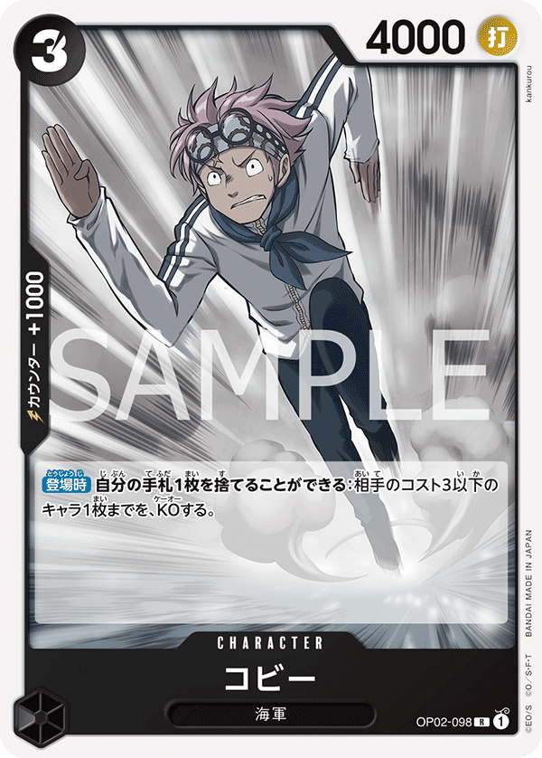 Koby OP02-098 Reprint