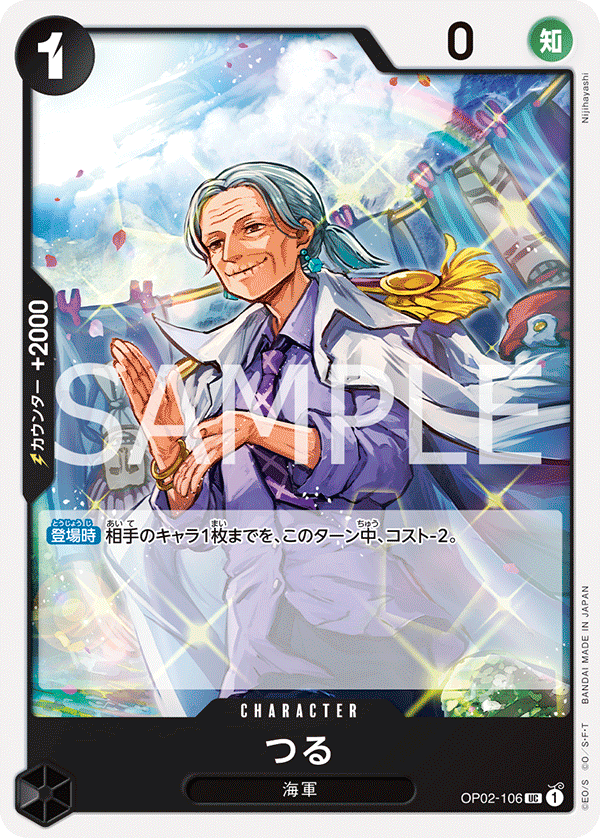 Tsuru OP02-106 Reprint