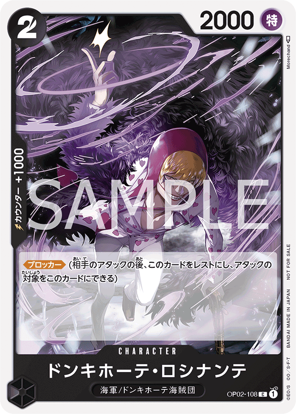 Donquixote Rosinante OP02-108 Parallel 2