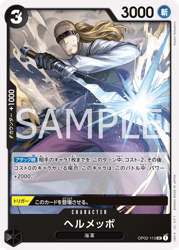 Helmeppo OP02-113 Reprint