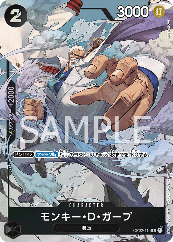 Monkey.D.Garp OP02-115 Parallel