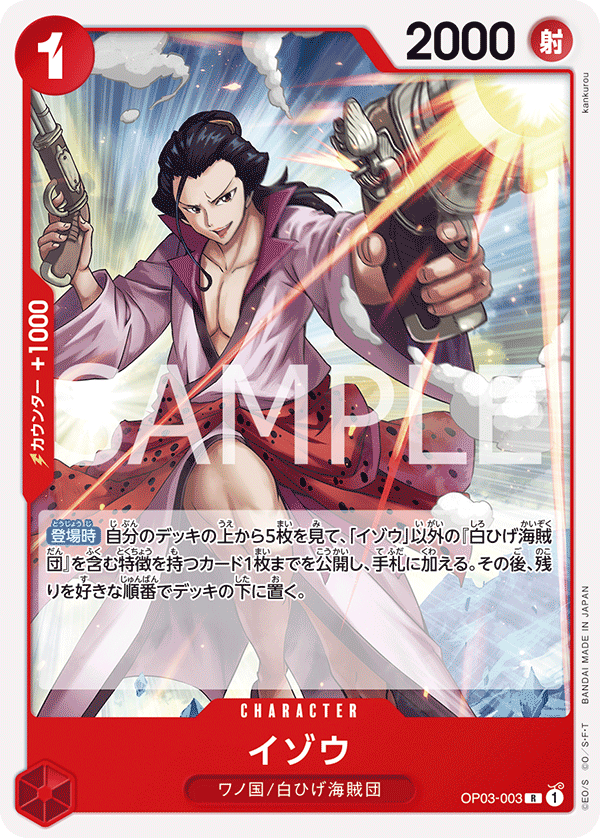 Izo OP03-003 Reprint