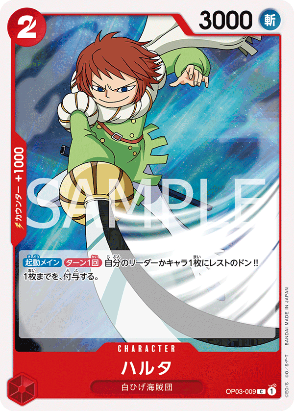 Haruta OP03-009 Reprint