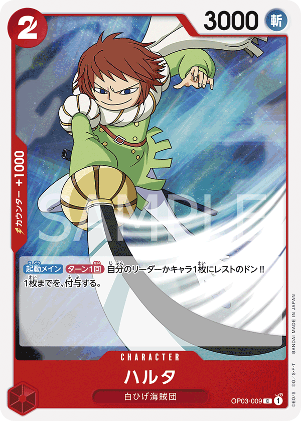 Haruta OP03-009 Regular