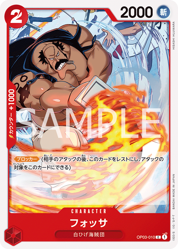 Fossa OP03-010 Reprint