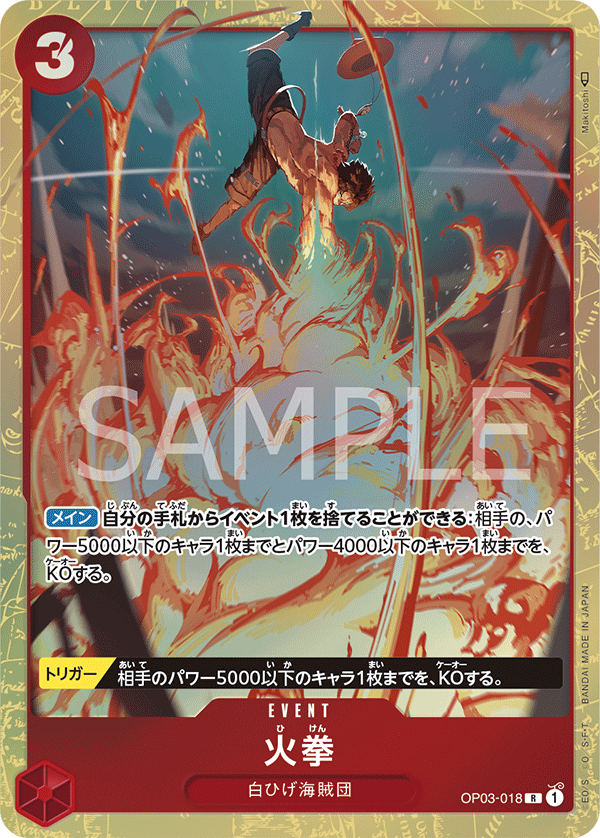 Fire Fist OP03-018 Parallel
