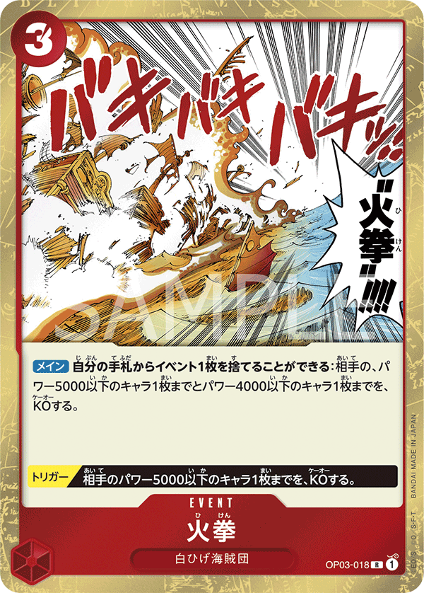 Fire Fist OP03-018 Regular