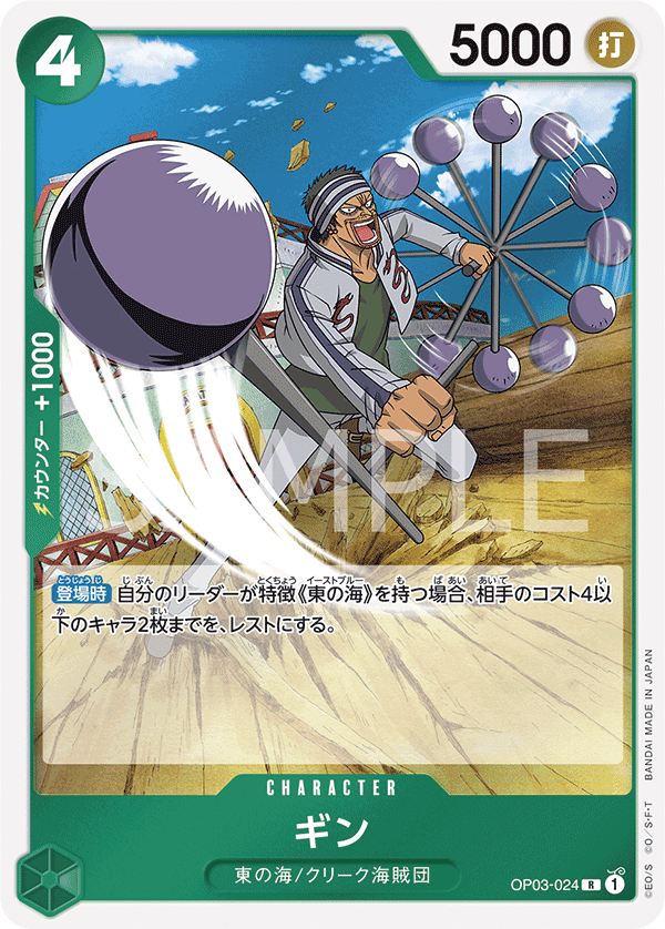 Gin OP03-024 Regular