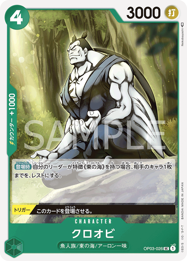 Kuroobi OP03-026 Regular