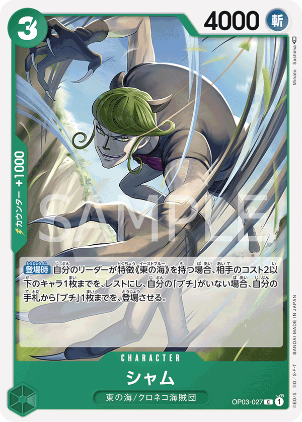 Sham OP03-027 Regular