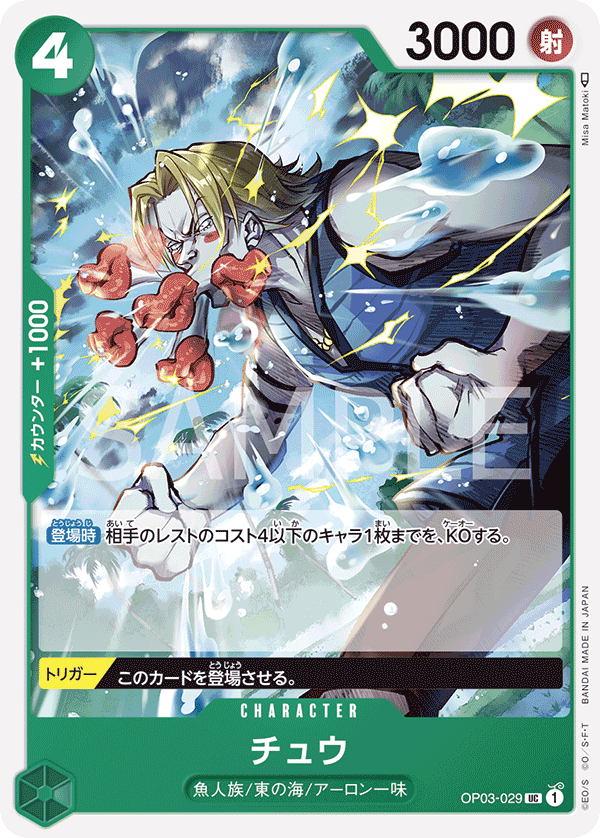Chew OP03-029 Regular