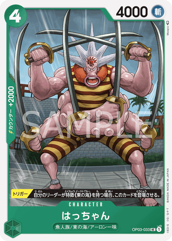 Hatchan OP03-033 Regular