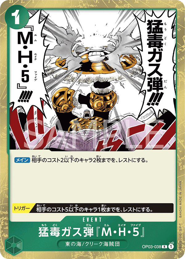 Deathly Poison Gas Bomb MH5 OP03-038 Regular