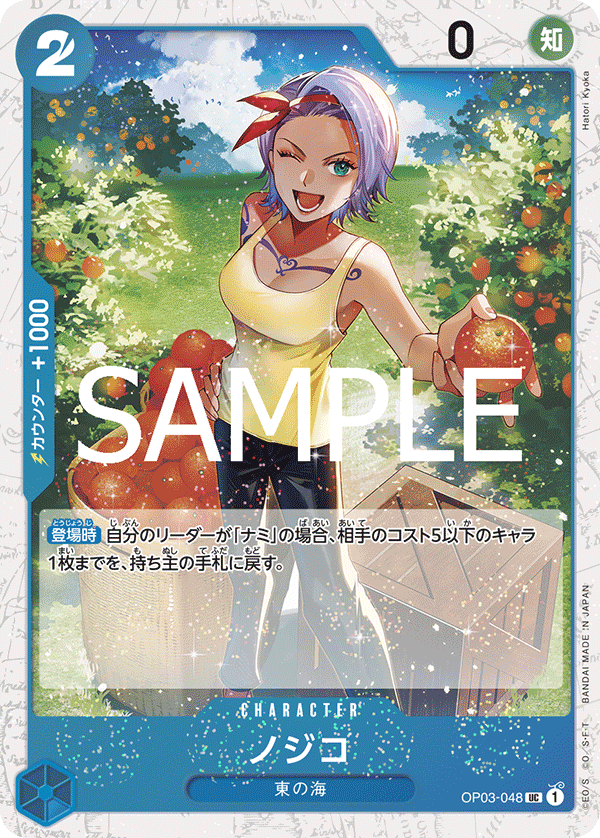 Nojiko OP03-048 Parallel