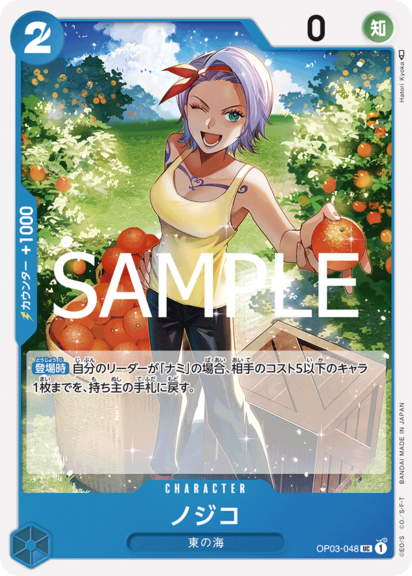 Nojiko OP03-048 Reprint