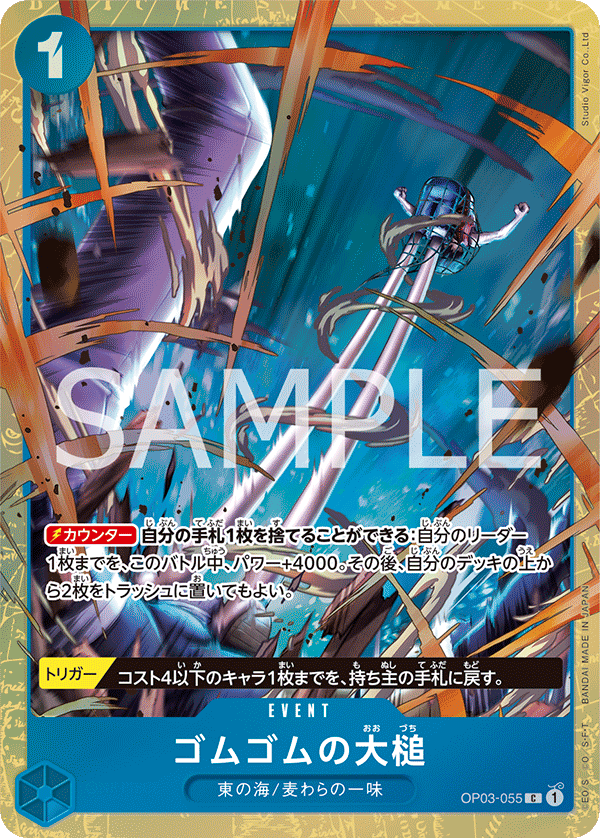 Gum-Gum Giant Gavel OP03-055 Parallel