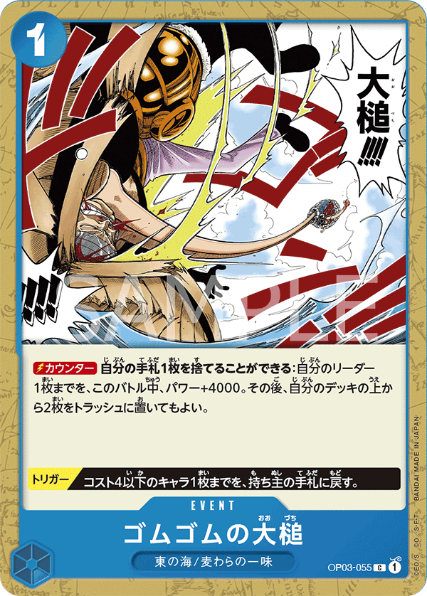 Gum-Gum Giant Gavel OP03-055 Regular