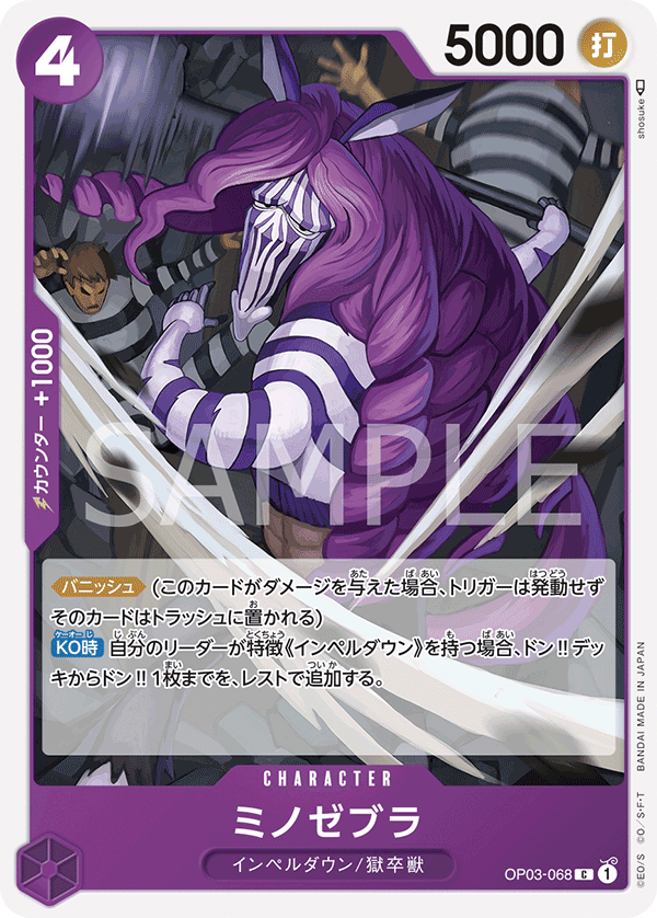 Minozebra OP03-068 Regular