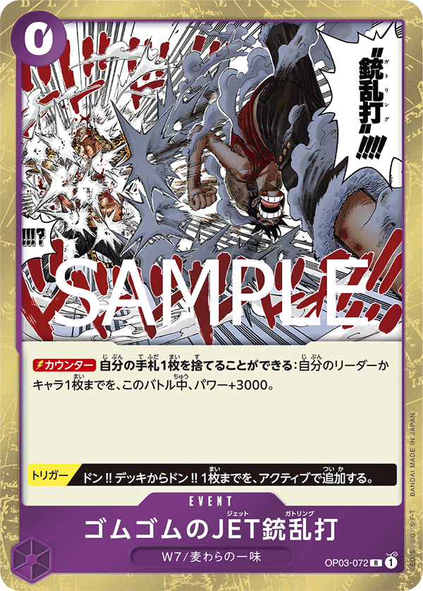 Gum-Gum Jet Gatling OP03-072 Reprint