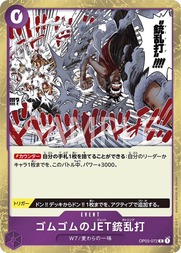 Gum-Gum Jet Gatling OP03-072 Regular