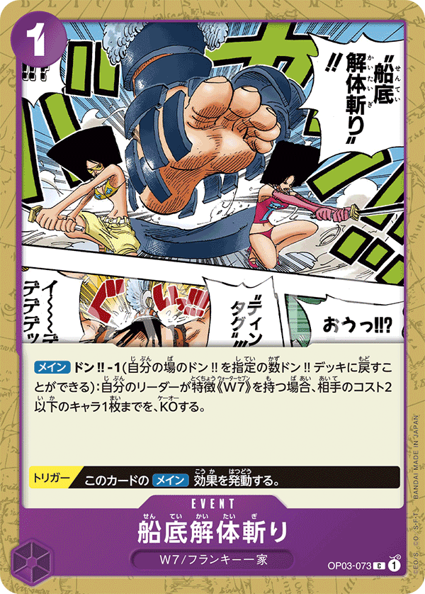 Hull Dismantler Slash OP03-073 Regular