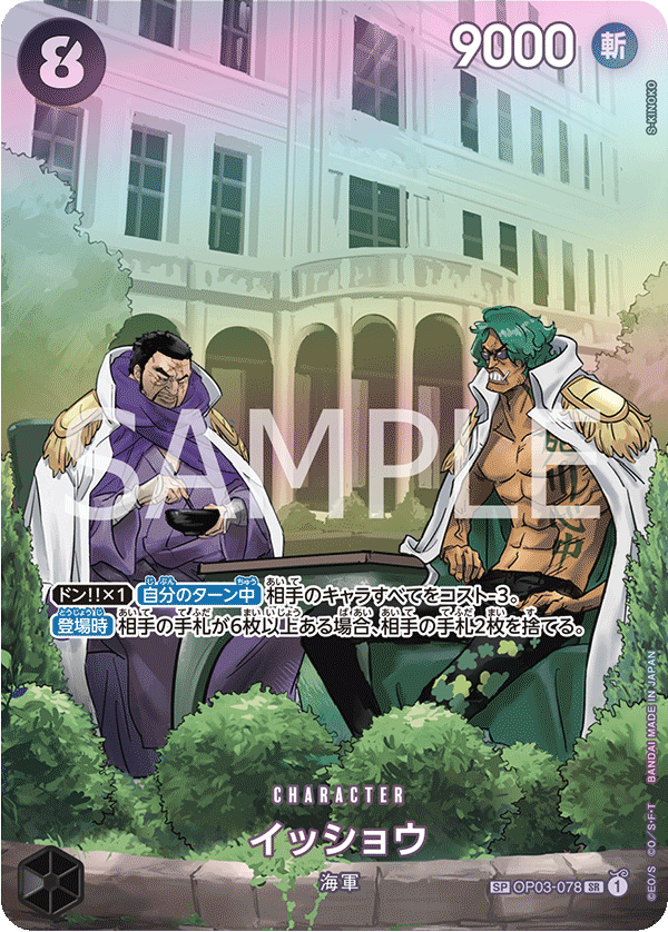 Issho OP03-078 Parallel 2