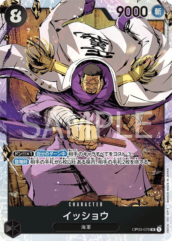 Issho OP03-078 Regular